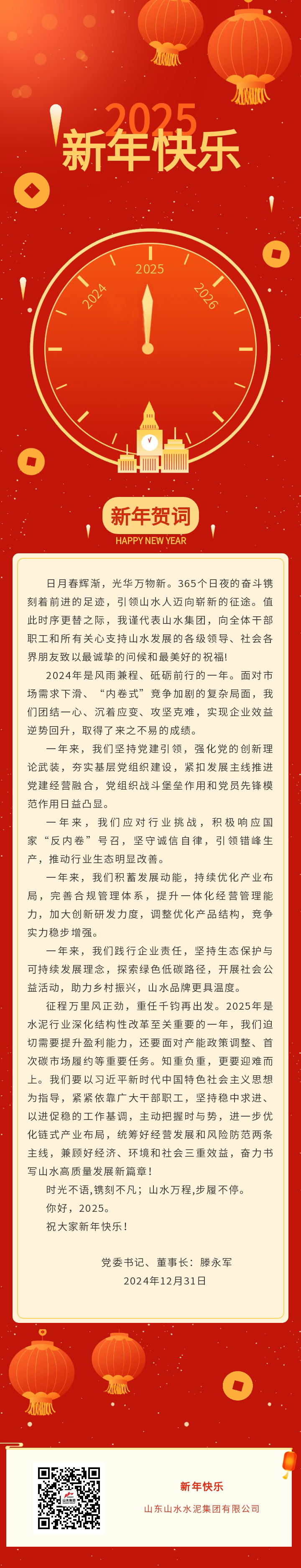 新年賀詞長圖gai